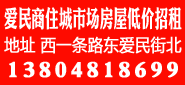 爱民商住城市场招商