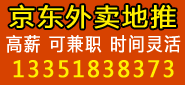京东外卖地推