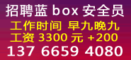 ��Ƹ��box��ȫԱ